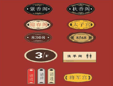 浏阳门牌设计制作三要素。