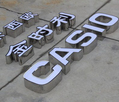 浏阳为何不锈钢发光字备受欢迎？